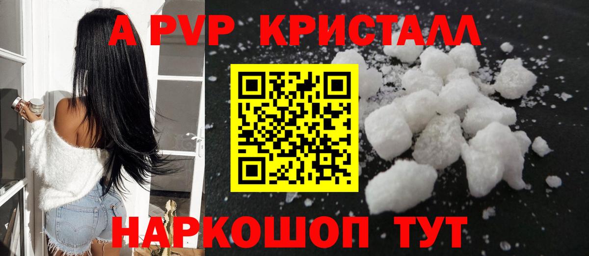 APVP  Alpha-PVP Crystall  Alpha PVP Crystall  Менделеевск  Вход с VPN  A PVP мука 