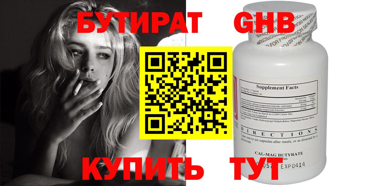 Бутират Butirat  Вход с VPN  Менделеевск 