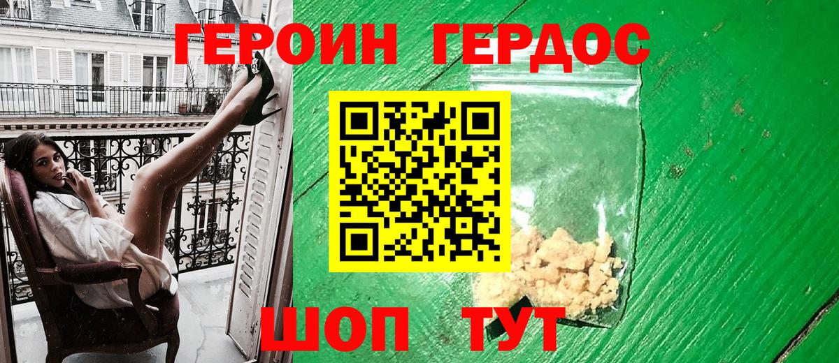 Героин Афган Менделеевск