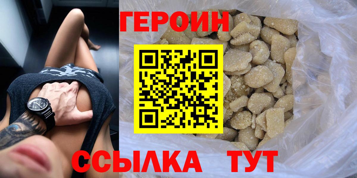Героин  ГЕРОИН герыч  Вход с VPN  Менделеевск 