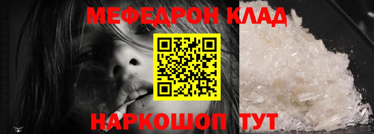 Мефедрон мука Менделеевск