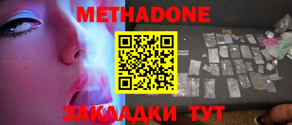 Метадон кристалл  Вход с VPN  Метадон мёд  Менделеевск 