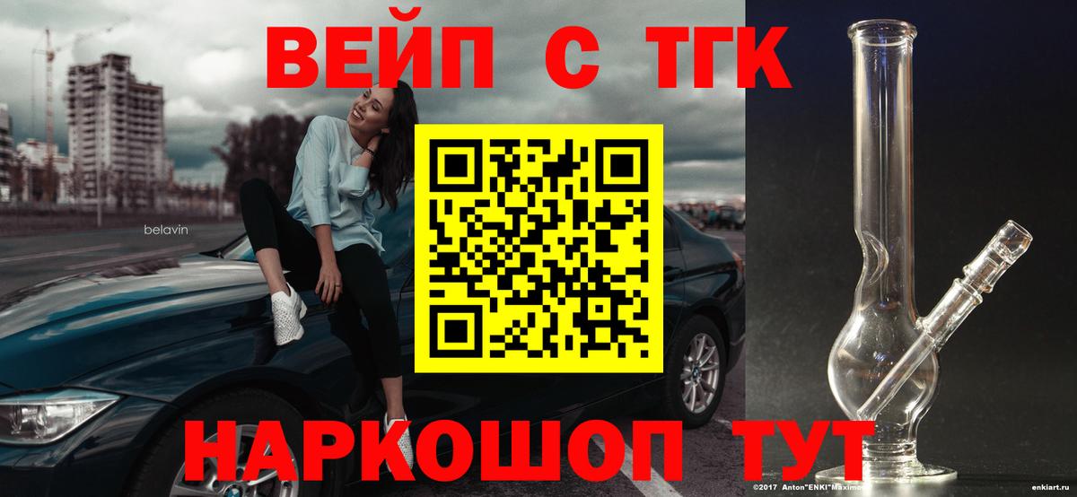 ТГК вейп с тгк  купить закладку  Менделеевск  Вход с VPN  Дистиллят ТГК вейп с тгк 